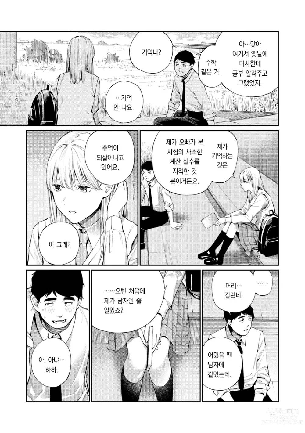 Page 9 of manga 비밀이에요. - Between You&ME