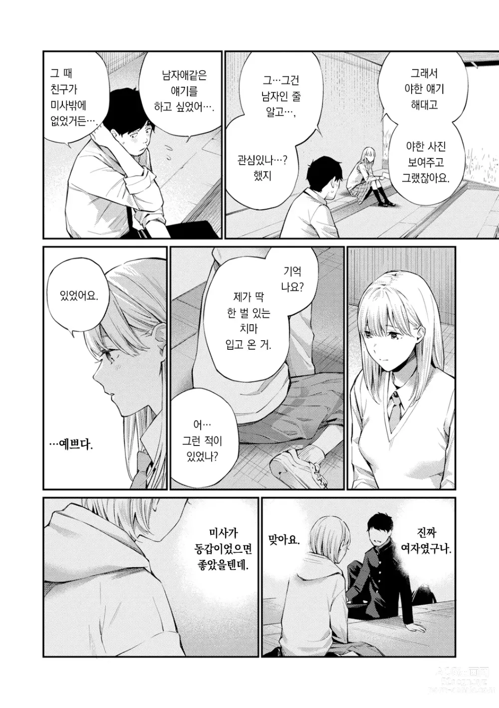Page 10 of manga 비밀이에요. - Between You&ME