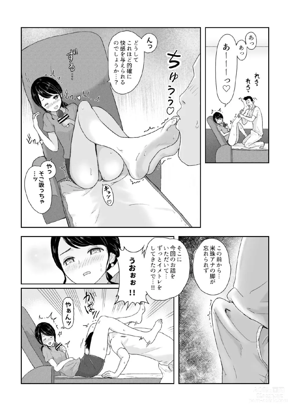 Page 5 of doujinshi Ana Ashi 2