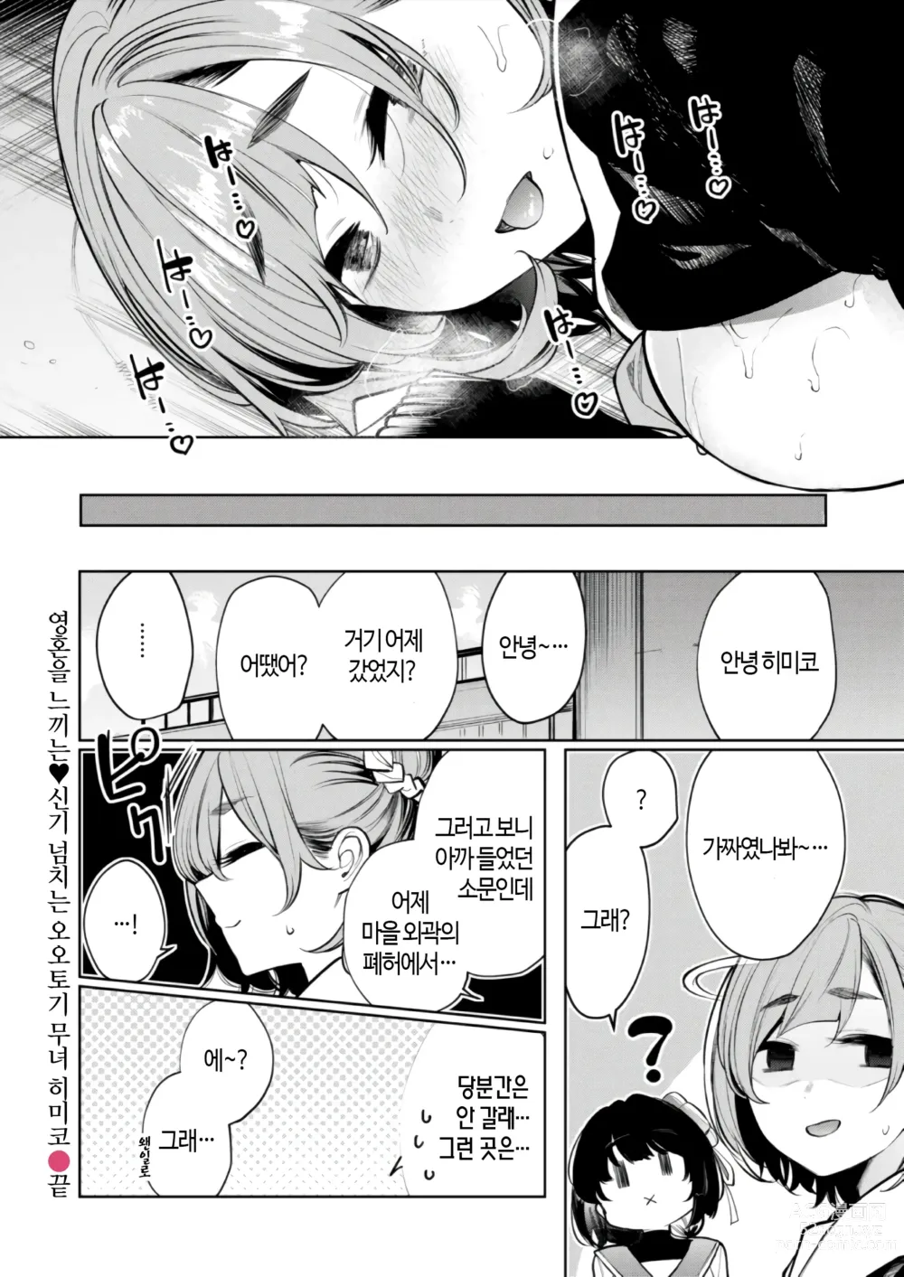 Page 17 of manga 영혼을 느끼는♥신기 넘치는 오오토기 무녀 히미코