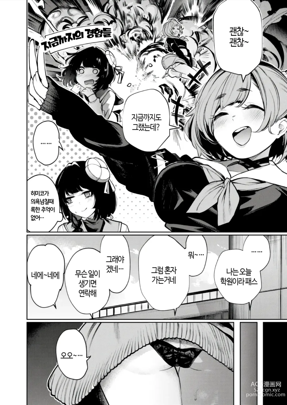 Page 3 of manga 영혼을 느끼는♥신기 넘치는 오오토기 무녀 히미코