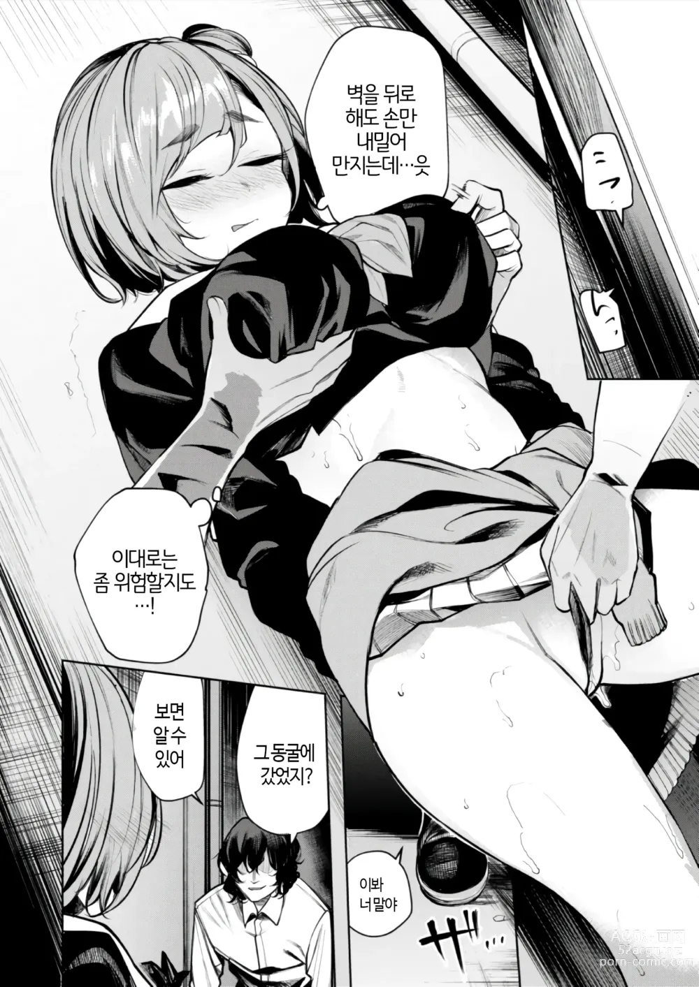 Page 7 of manga 영혼을 느끼는♥신기 넘치는 오오토기 무녀 히미코