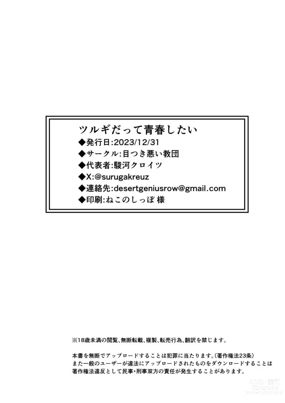 Page 40 of doujinshi Tsurugi datte Seishun shitai