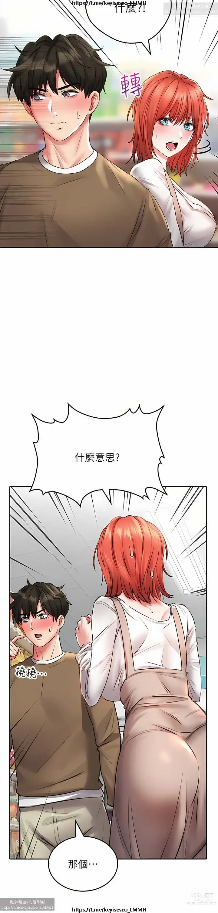 Page 1017 of manga 小心你后面 1-24 完结