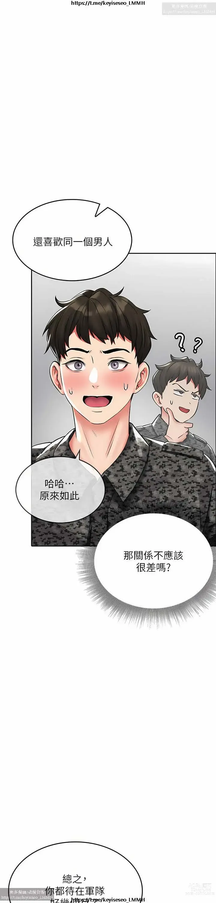 Page 1323 of manga 小心你后面 1-24 完结