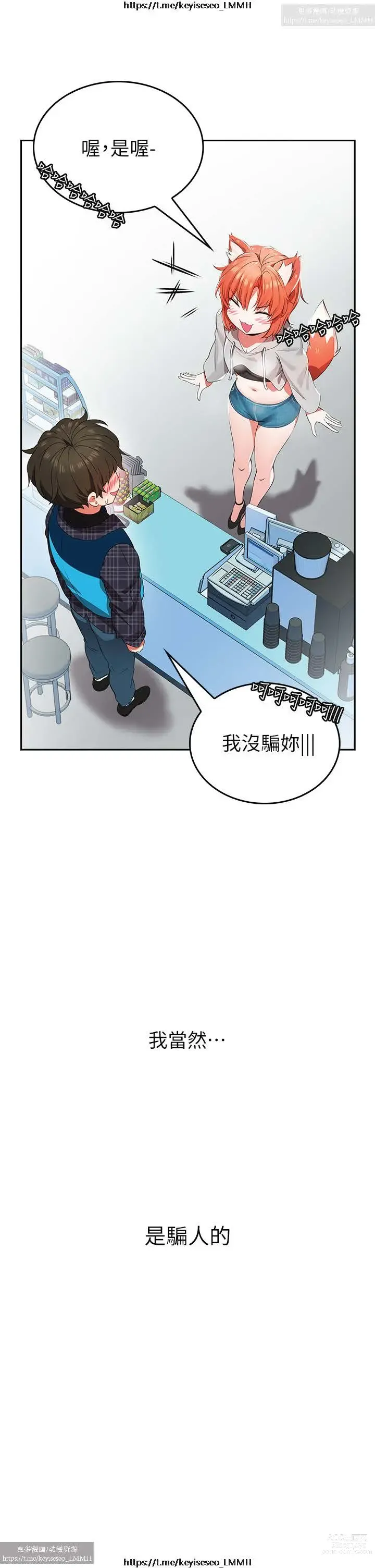 Page 21 of manga 小心你后面 1-24 完结