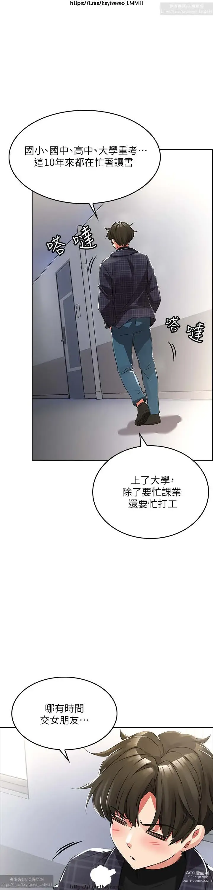 Page 23 of manga 小心你后面 1-24 完结