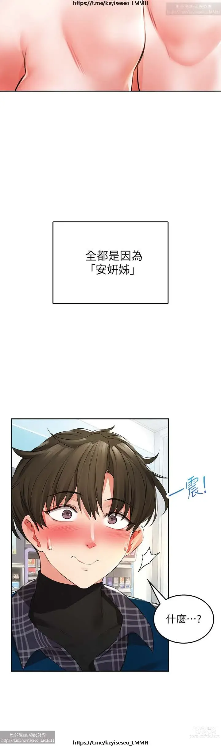 Page 9 of manga 小心你后面 1-24 完结