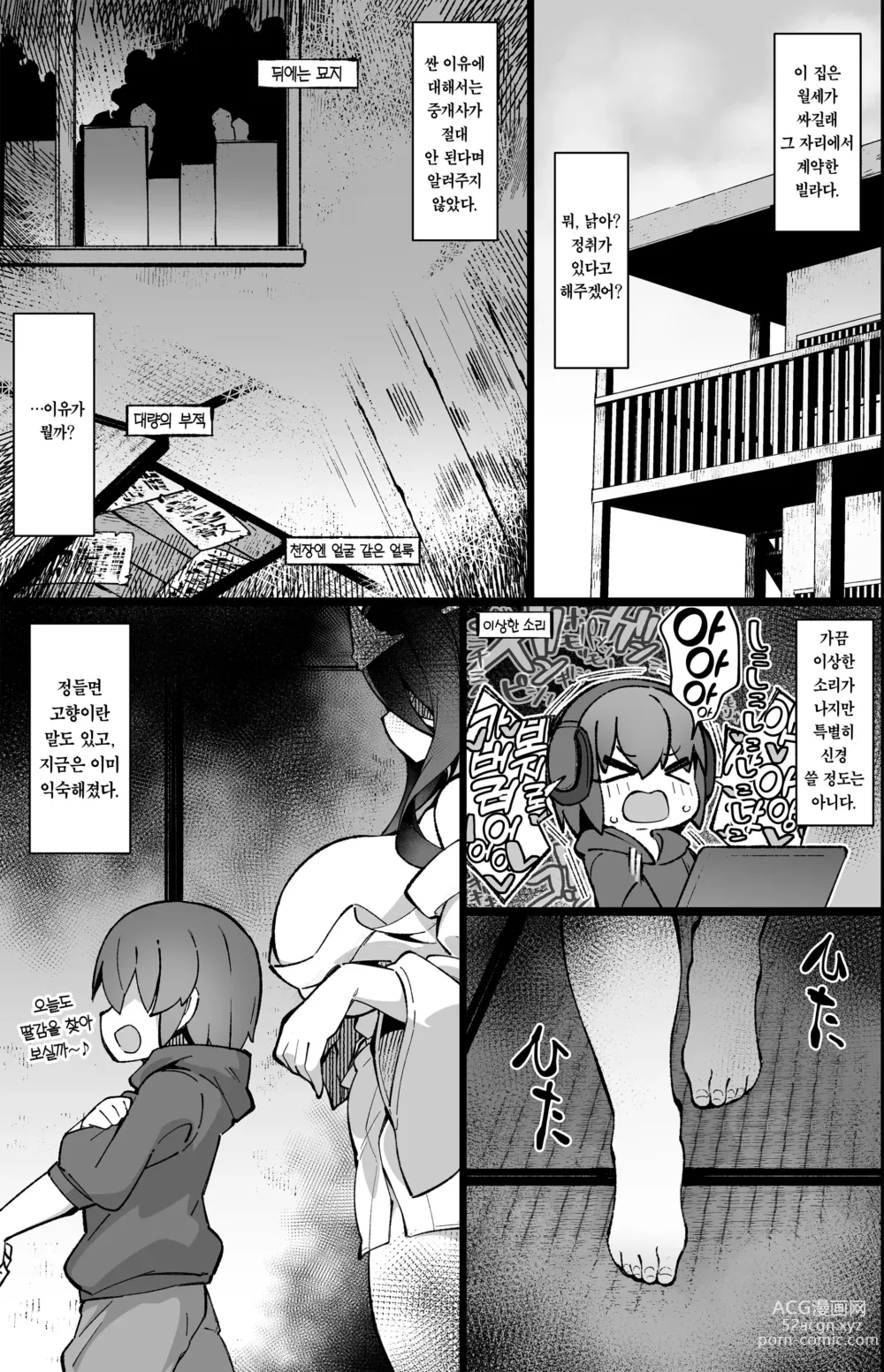 Page 5 of doujinshi 우리 동네 인외괴담 ~유령 누나 편~