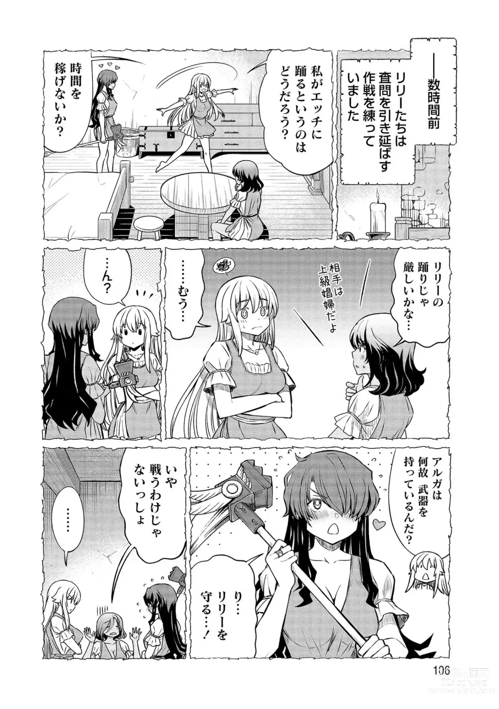 Page 106 of manga Kukkorose no Himekishi to nari, Yuri Shoukan de Hataraku koto ni Narimashita vol.3