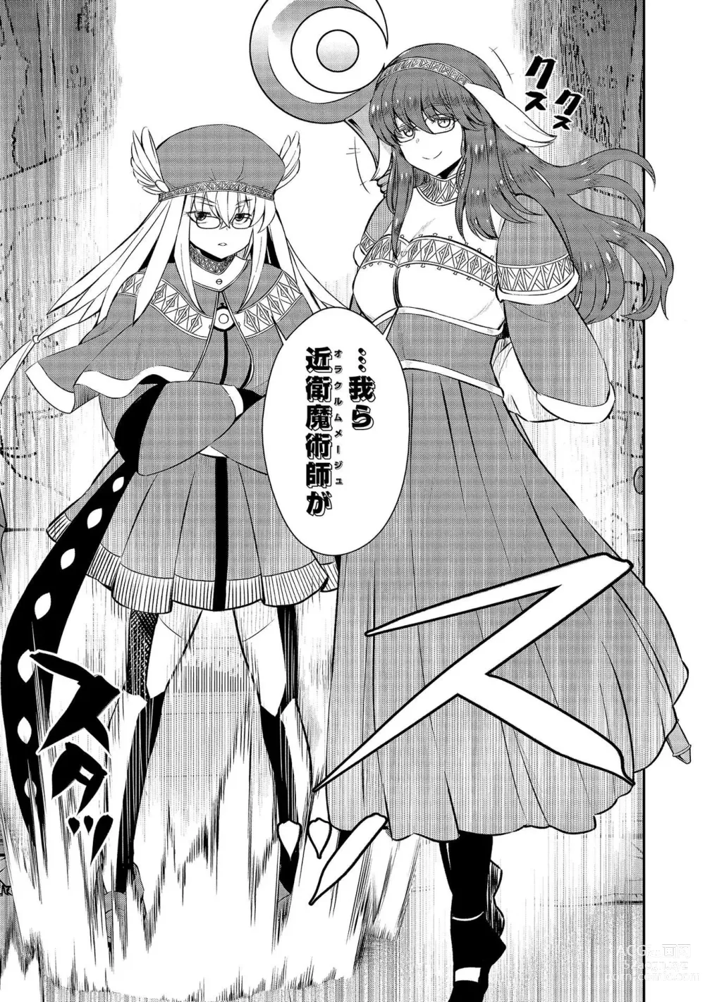 Page 13 of manga Kukkorose no Himekishi to nari, Yuri Shoukan de Hataraku koto ni Narimashita vol.3