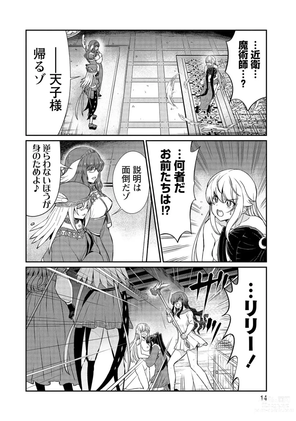Page 14 of manga Kukkorose no Himekishi to nari, Yuri Shoukan de Hataraku koto ni Narimashita vol.3