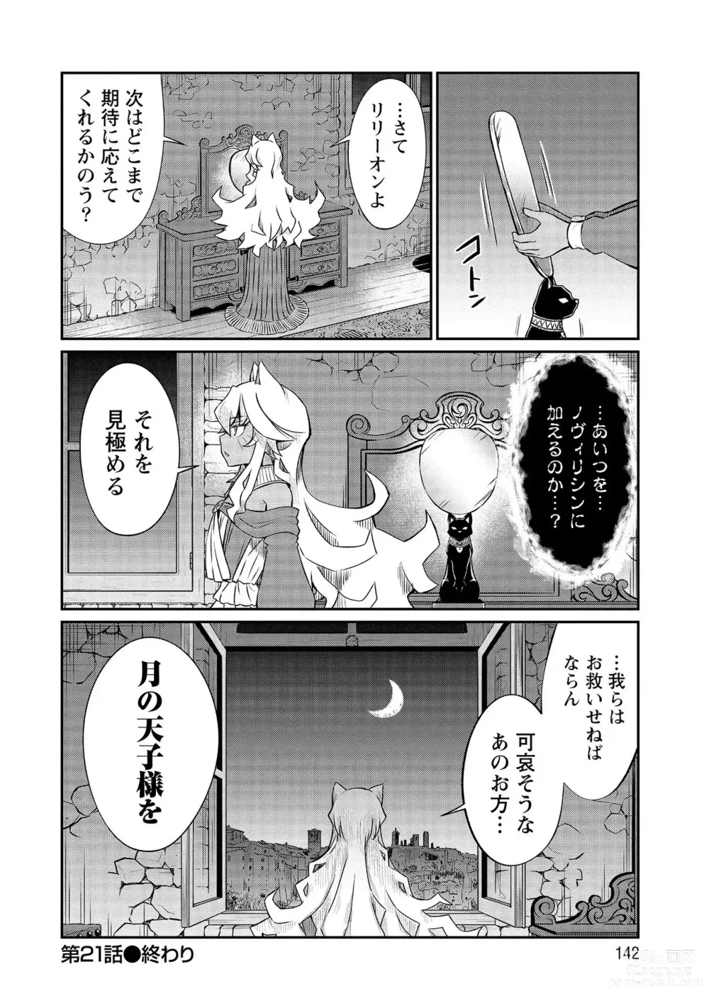 Page 142 of manga Kukkorose no Himekishi to nari, Yuri Shoukan de Hataraku koto ni Narimashita vol.3