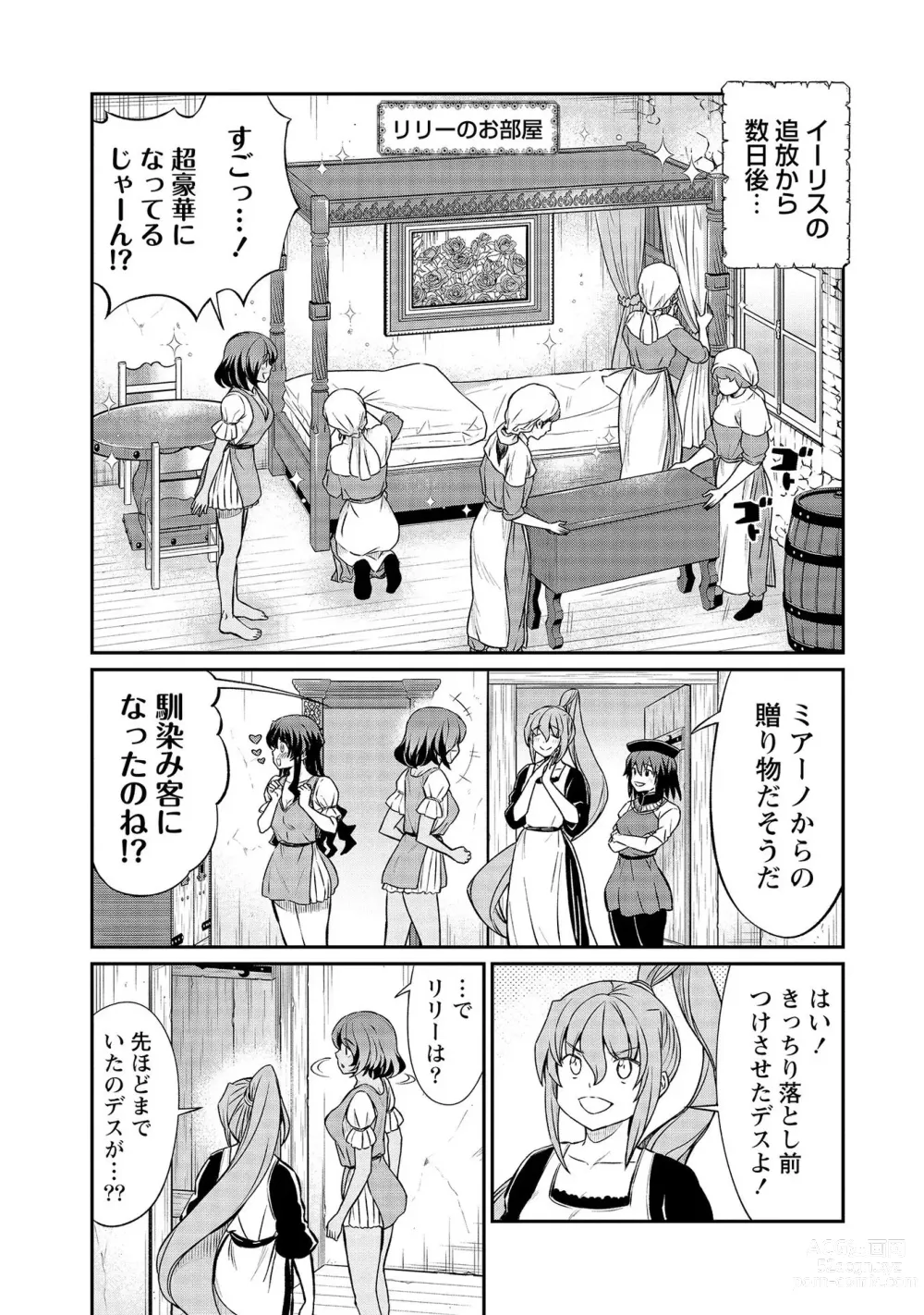 Page 143 of manga Kukkorose no Himekishi to nari, Yuri Shoukan de Hataraku koto ni Narimashita vol.3