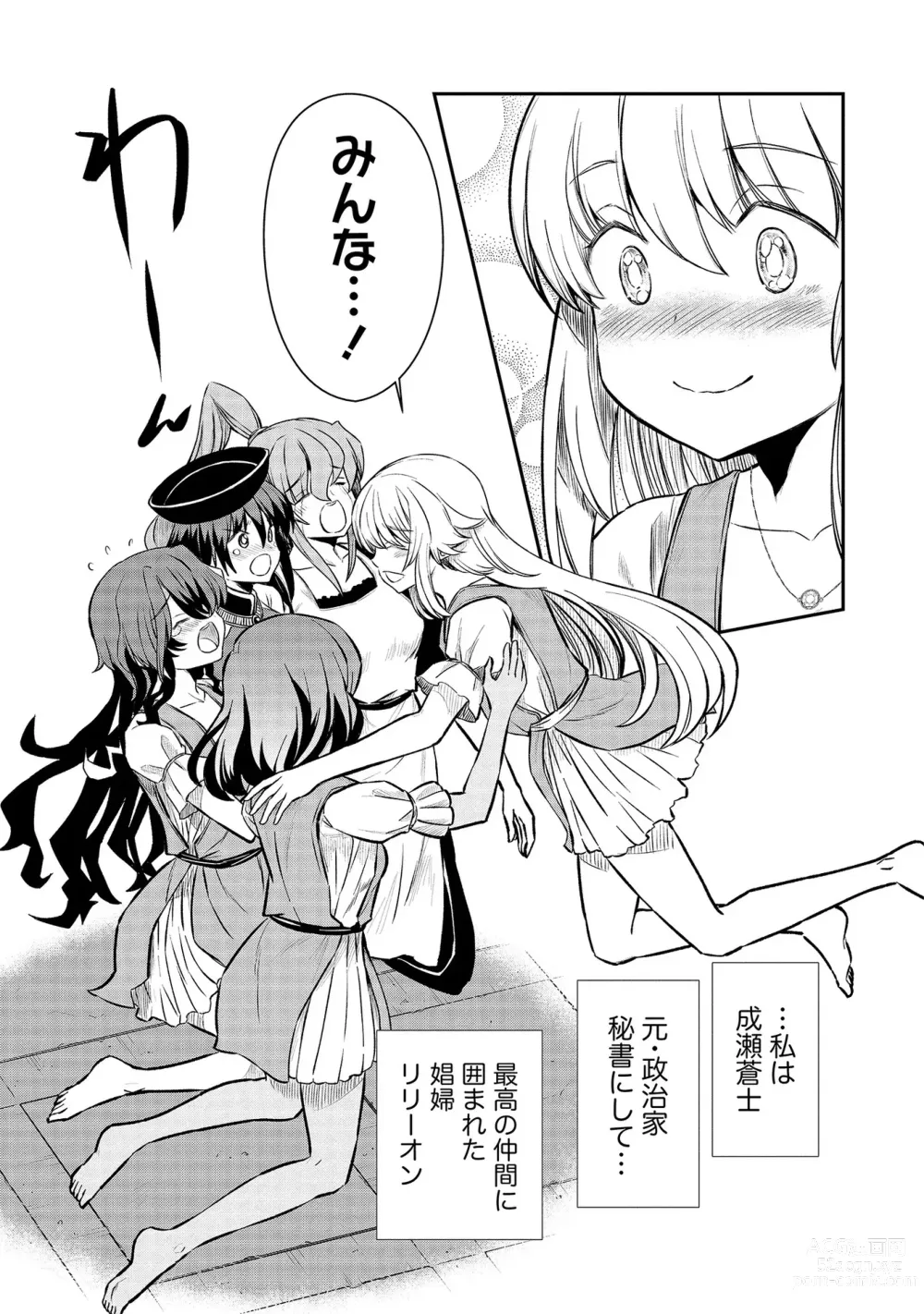 Page 153 of manga Kukkorose no Himekishi to nari, Yuri Shoukan de Hataraku koto ni Narimashita vol.3