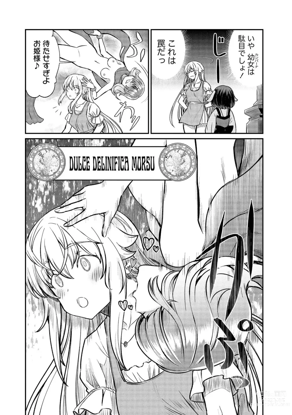 Page 158 of manga Kukkorose no Himekishi to nari, Yuri Shoukan de Hataraku koto ni Narimashita vol.3