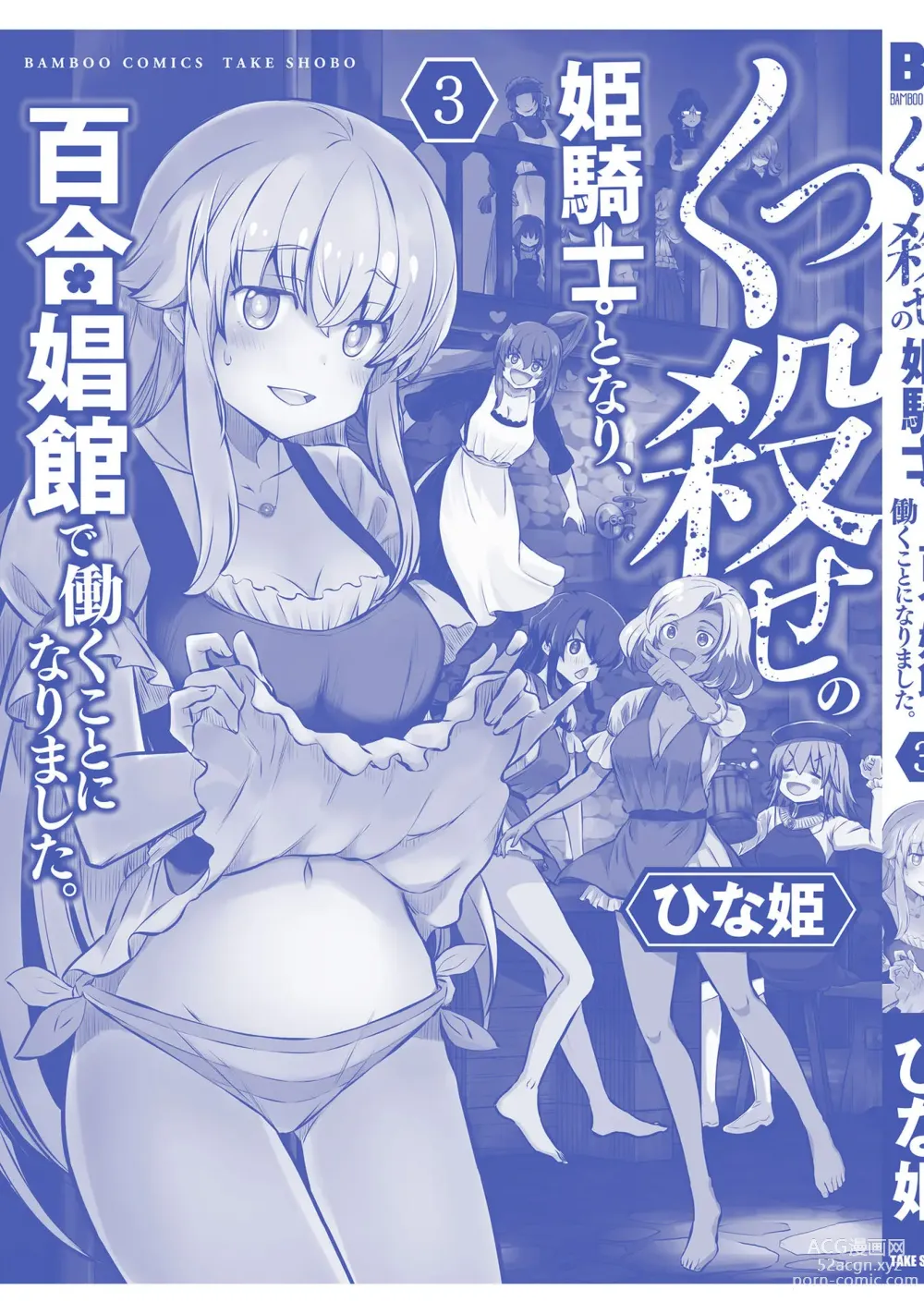 Page 163 of manga Kukkorose no Himekishi to nari, Yuri Shoukan de Hataraku koto ni Narimashita vol.3