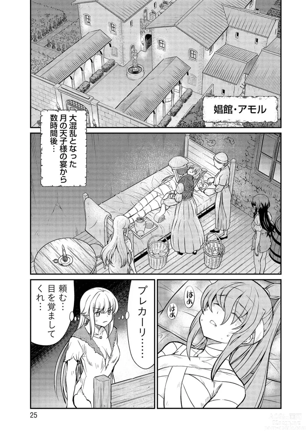 Page 25 of manga Kukkorose no Himekishi to nari, Yuri Shoukan de Hataraku koto ni Narimashita vol.3