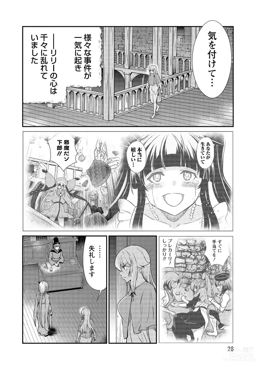 Page 28 of manga Kukkorose no Himekishi to nari, Yuri Shoukan de Hataraku koto ni Narimashita vol.3