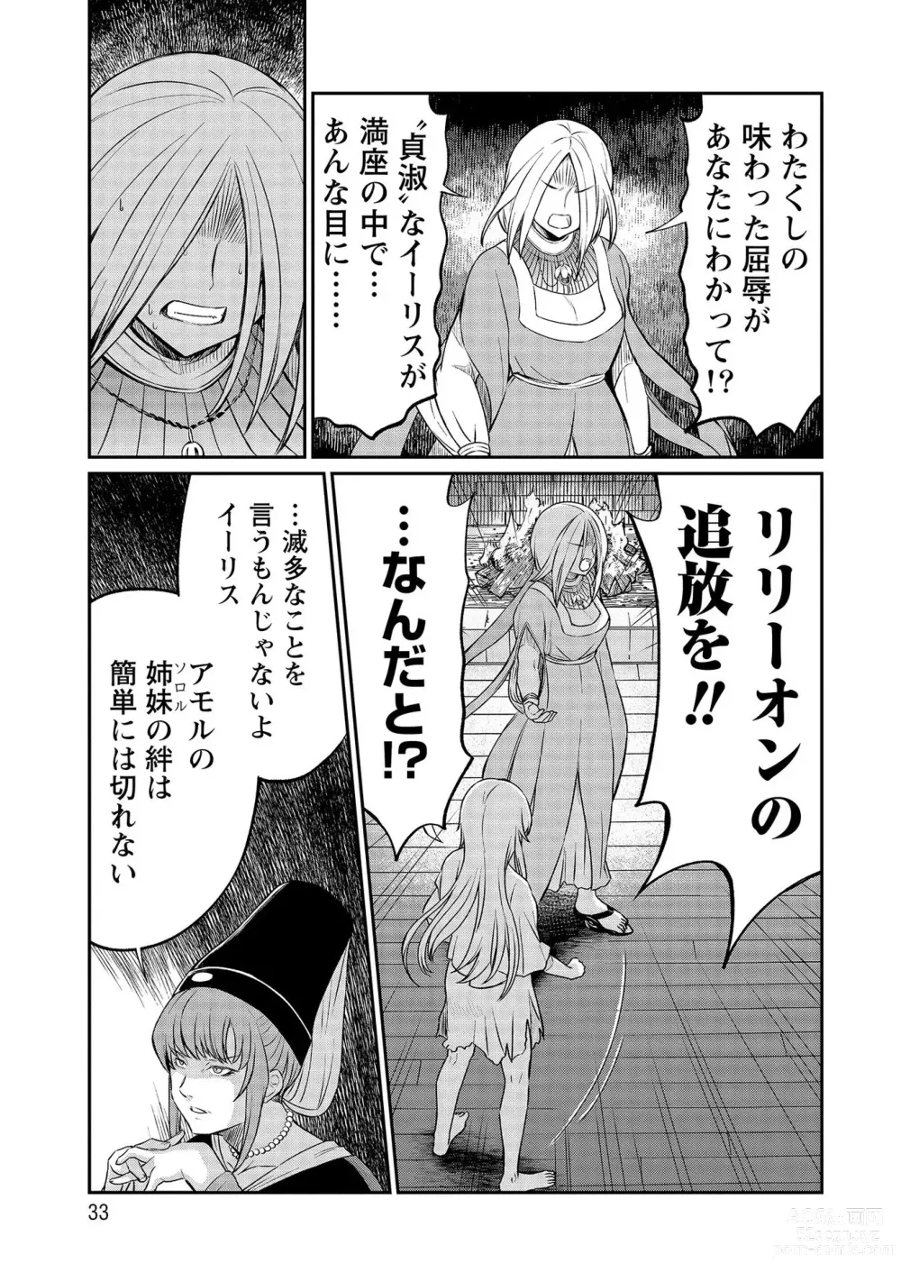 Page 33 of manga Kukkorose no Himekishi to nari, Yuri Shoukan de Hataraku koto ni Narimashita vol.3