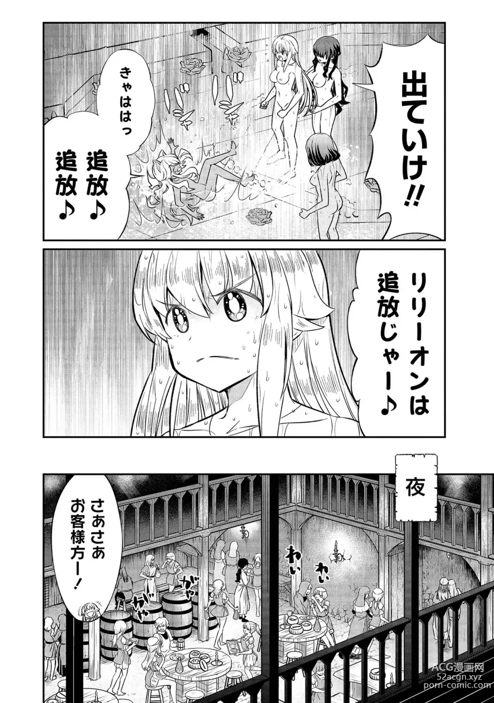 Page 54 of manga Kukkorose no Himekishi to nari, Yuri Shoukan de Hataraku koto ni Narimashita vol.3