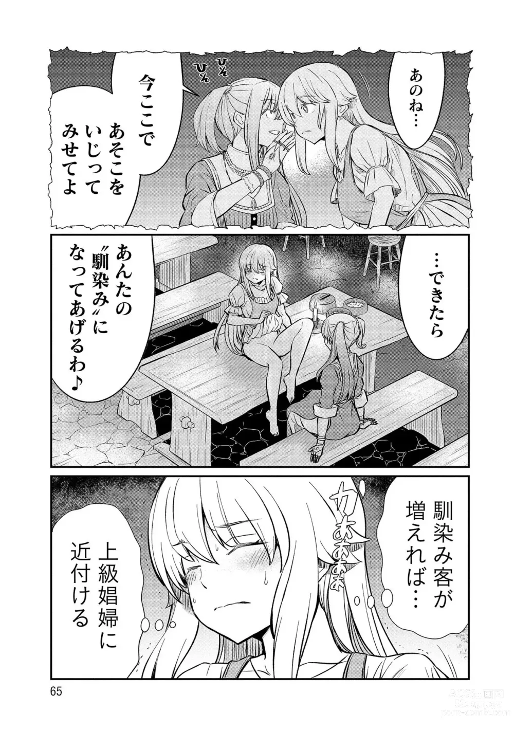 Page 65 of manga Kukkorose no Himekishi to nari, Yuri Shoukan de Hataraku koto ni Narimashita vol.3