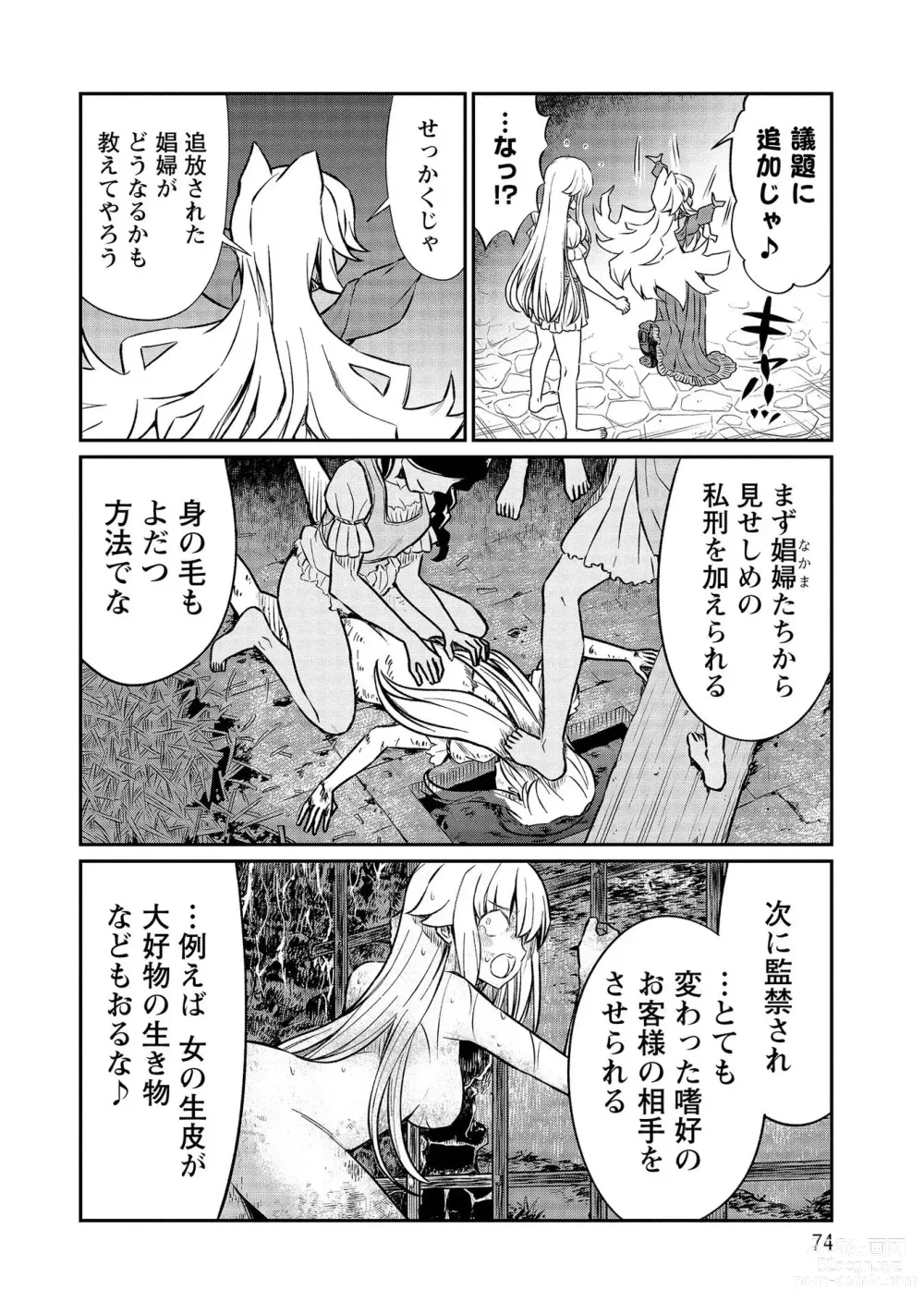 Page 74 of manga Kukkorose no Himekishi to nari, Yuri Shoukan de Hataraku koto ni Narimashita vol.3