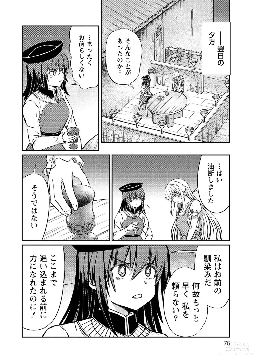 Page 76 of manga Kukkorose no Himekishi to nari, Yuri Shoukan de Hataraku koto ni Narimashita vol.3