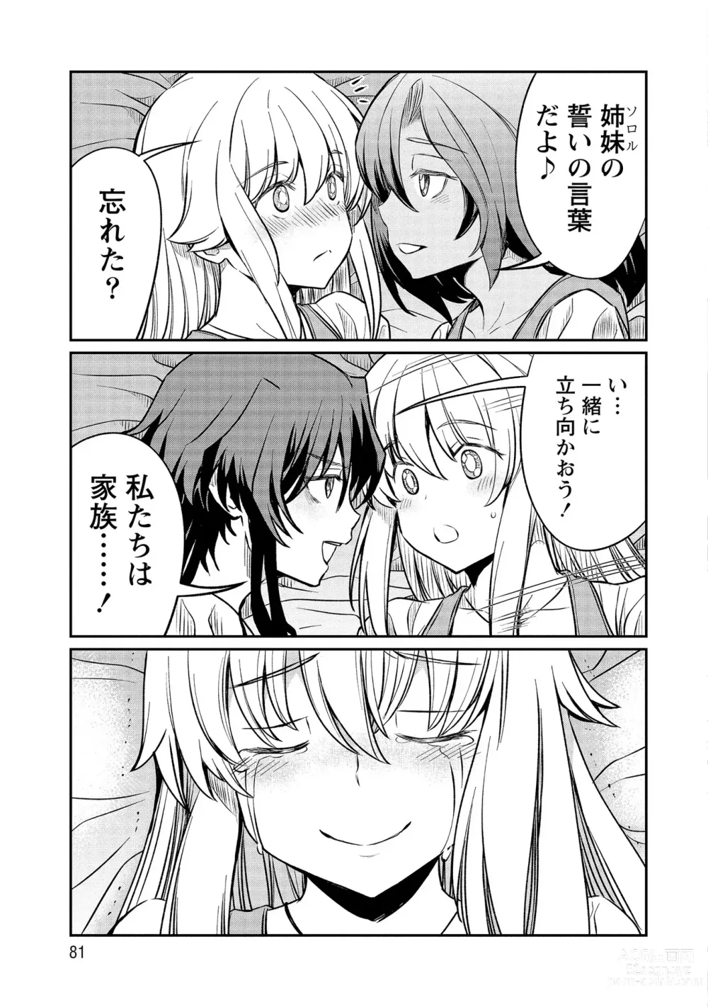 Page 81 of manga Kukkorose no Himekishi to nari, Yuri Shoukan de Hataraku koto ni Narimashita vol.3