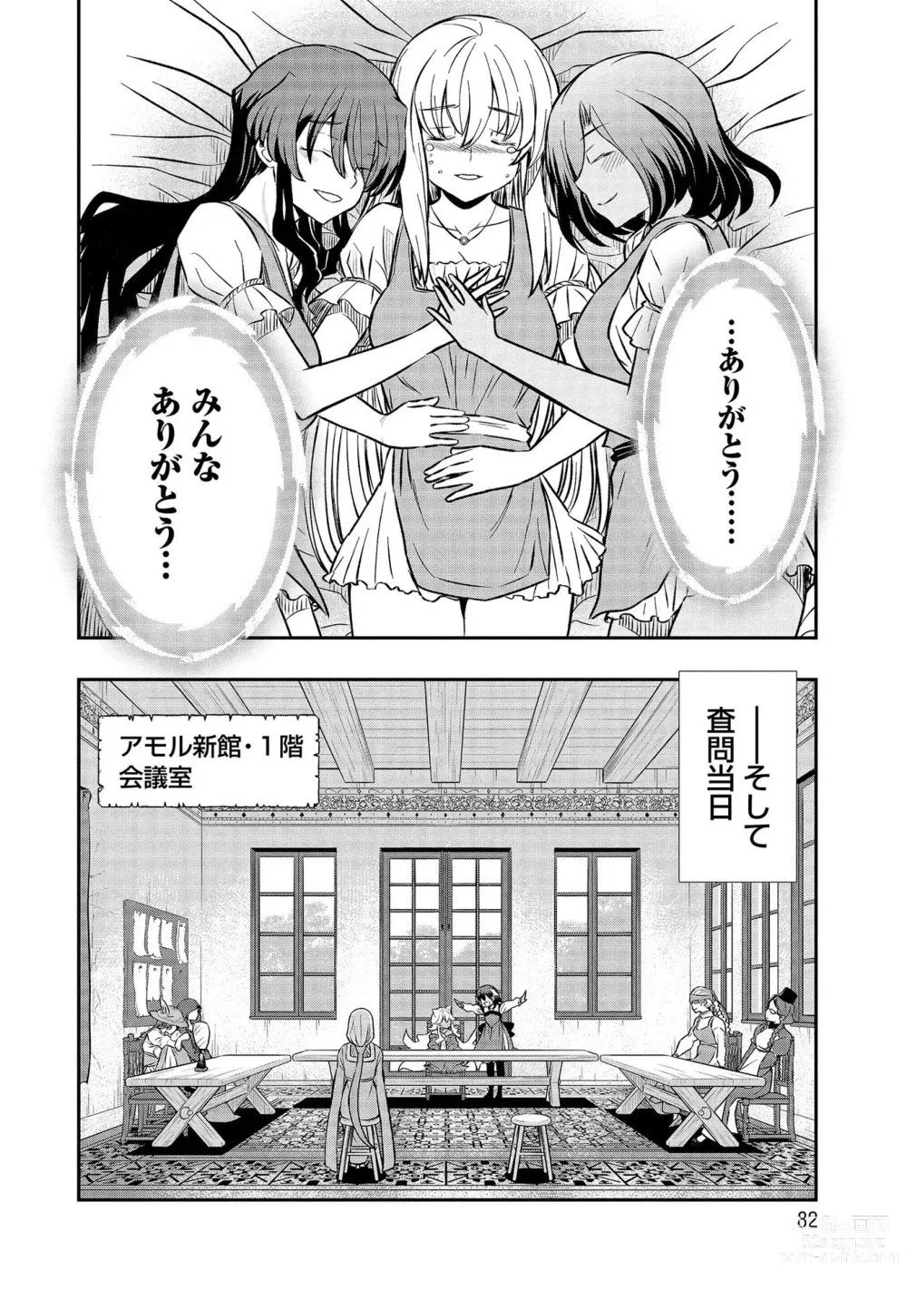 Page 82 of manga Kukkorose no Himekishi to nari, Yuri Shoukan de Hataraku koto ni Narimashita vol.3