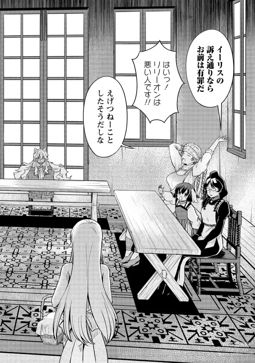 Page 86 of manga Kukkorose no Himekishi to nari, Yuri Shoukan de Hataraku koto ni Narimashita vol.3