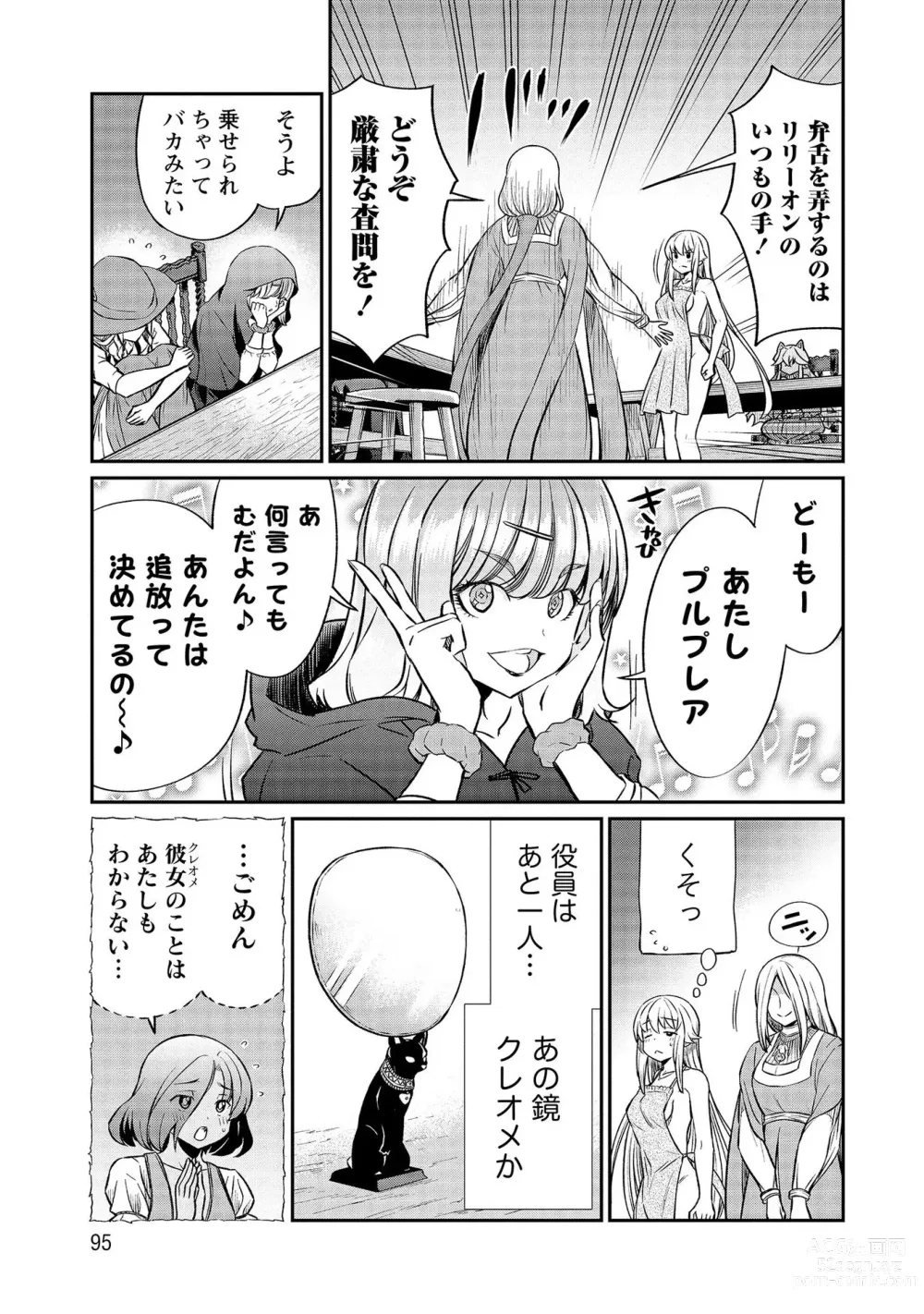 Page 95 of manga Kukkorose no Himekishi to nari, Yuri Shoukan de Hataraku koto ni Narimashita vol.3