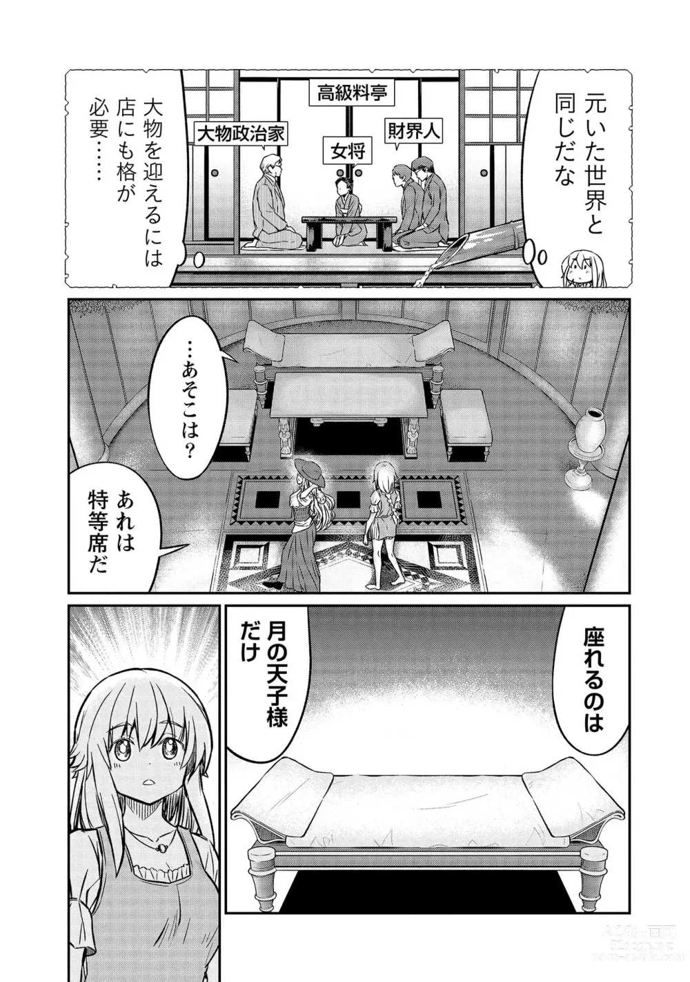 Page 101 of manga Kukkorose no Himekishi to nari, Yuri Shoukan de Hataraku koto ni Narimashita vol.4