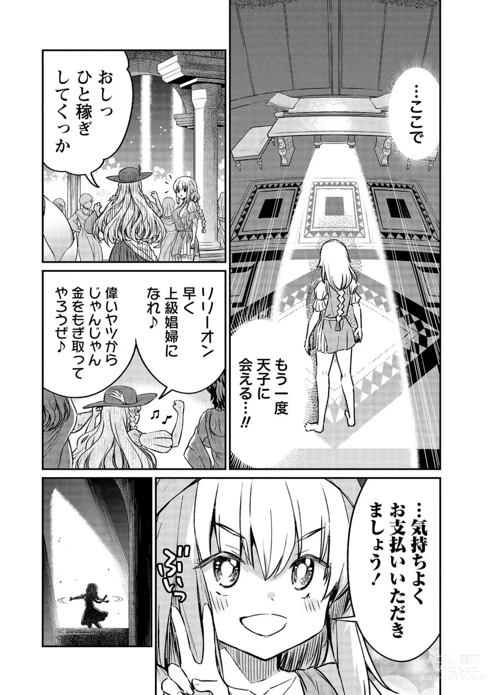 Page 102 of manga Kukkorose no Himekishi to nari, Yuri Shoukan de Hataraku koto ni Narimashita vol.4