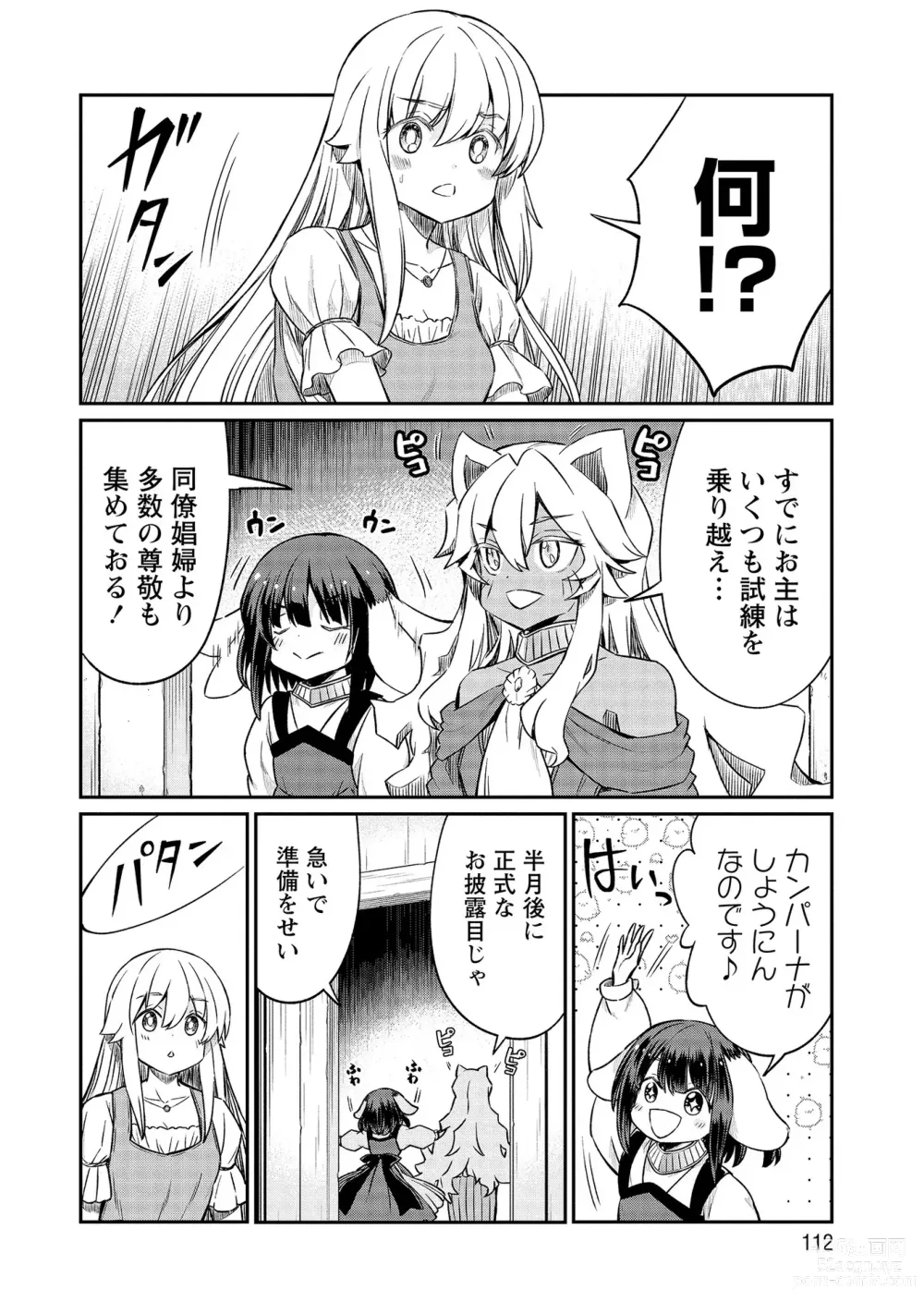 Page 112 of manga Kukkorose no Himekishi to nari, Yuri Shoukan de Hataraku koto ni Narimashita vol.4