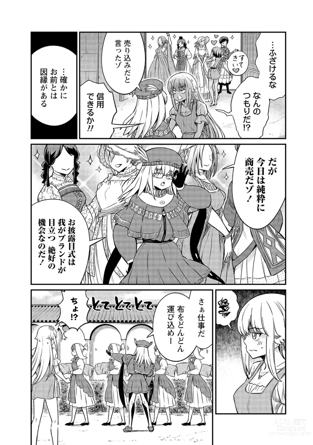 Page 117 of manga Kukkorose no Himekishi to nari, Yuri Shoukan de Hataraku koto ni Narimashita vol.4