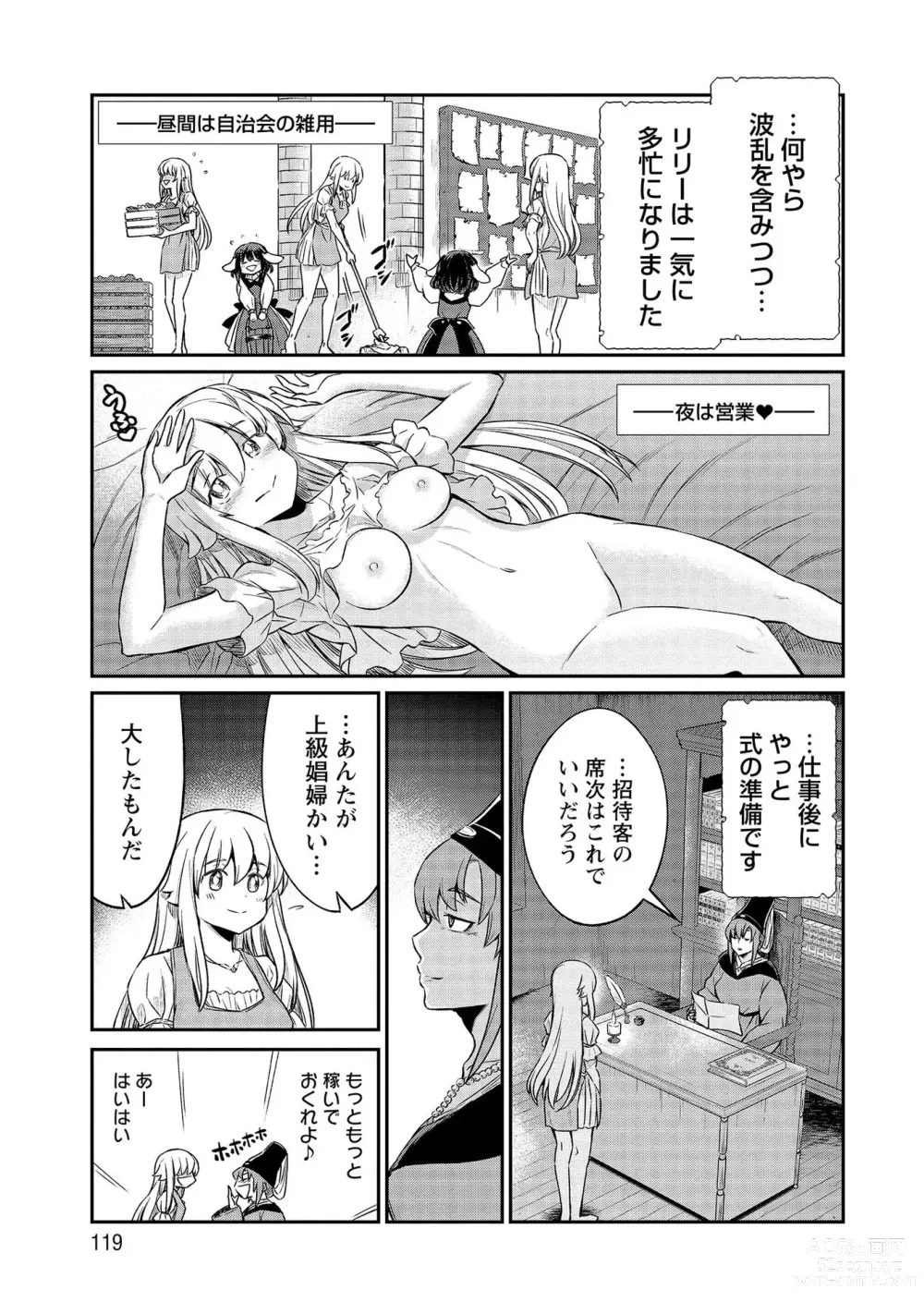 Page 119 of manga Kukkorose no Himekishi to nari, Yuri Shoukan de Hataraku koto ni Narimashita vol.4