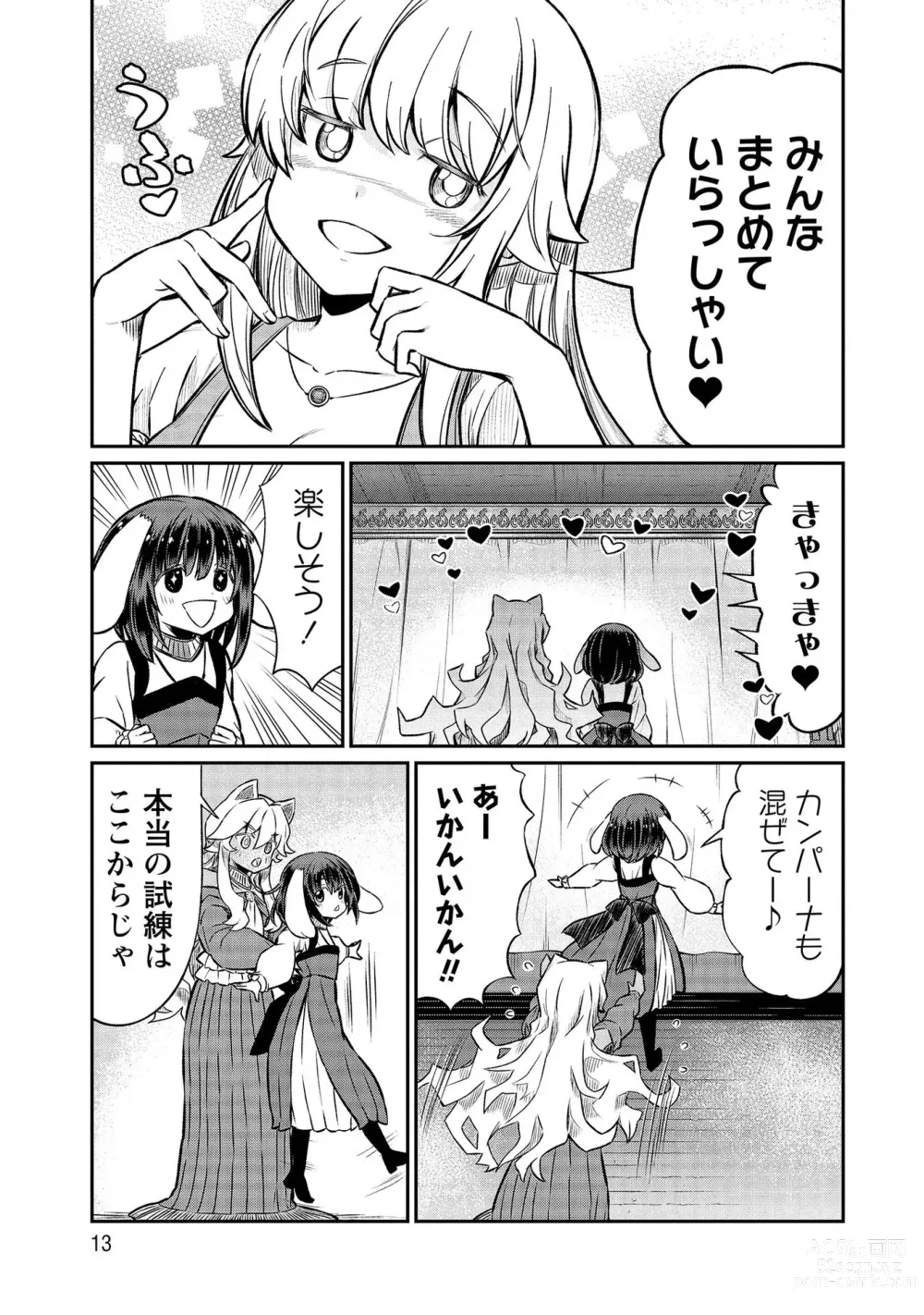 Page 13 of manga Kukkorose no Himekishi to nari, Yuri Shoukan de Hataraku koto ni Narimashita vol.4