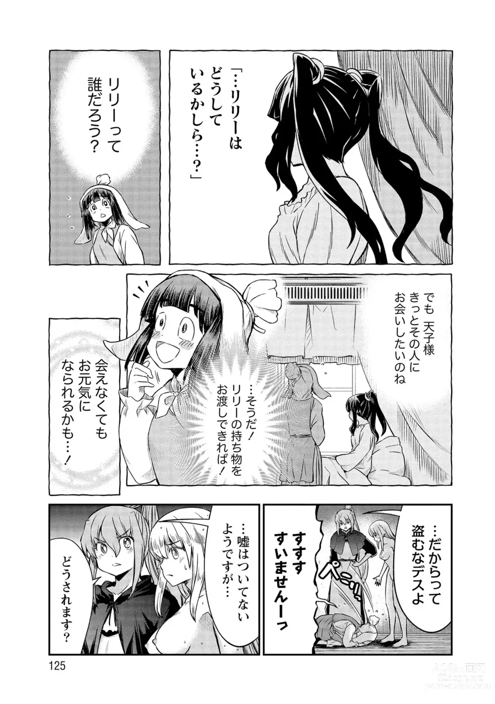 Page 125 of manga Kukkorose no Himekishi to nari, Yuri Shoukan de Hataraku koto ni Narimashita vol.4