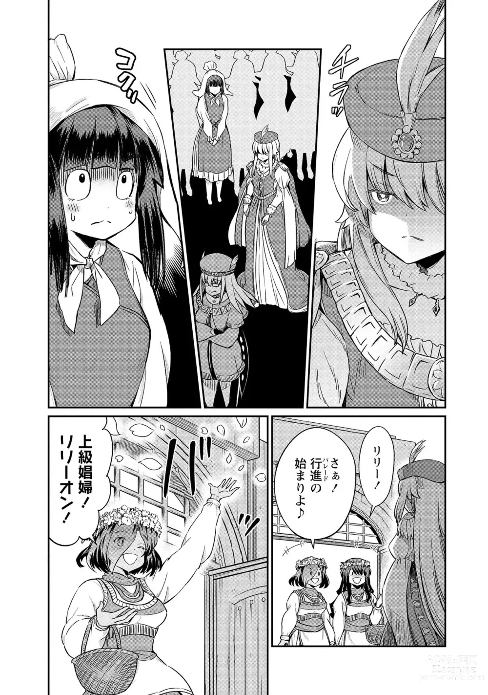 Page 131 of manga Kukkorose no Himekishi to nari, Yuri Shoukan de Hataraku koto ni Narimashita vol.4