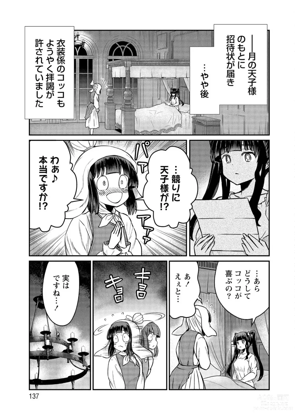 Page 137 of manga Kukkorose no Himekishi to nari, Yuri Shoukan de Hataraku koto ni Narimashita vol.4