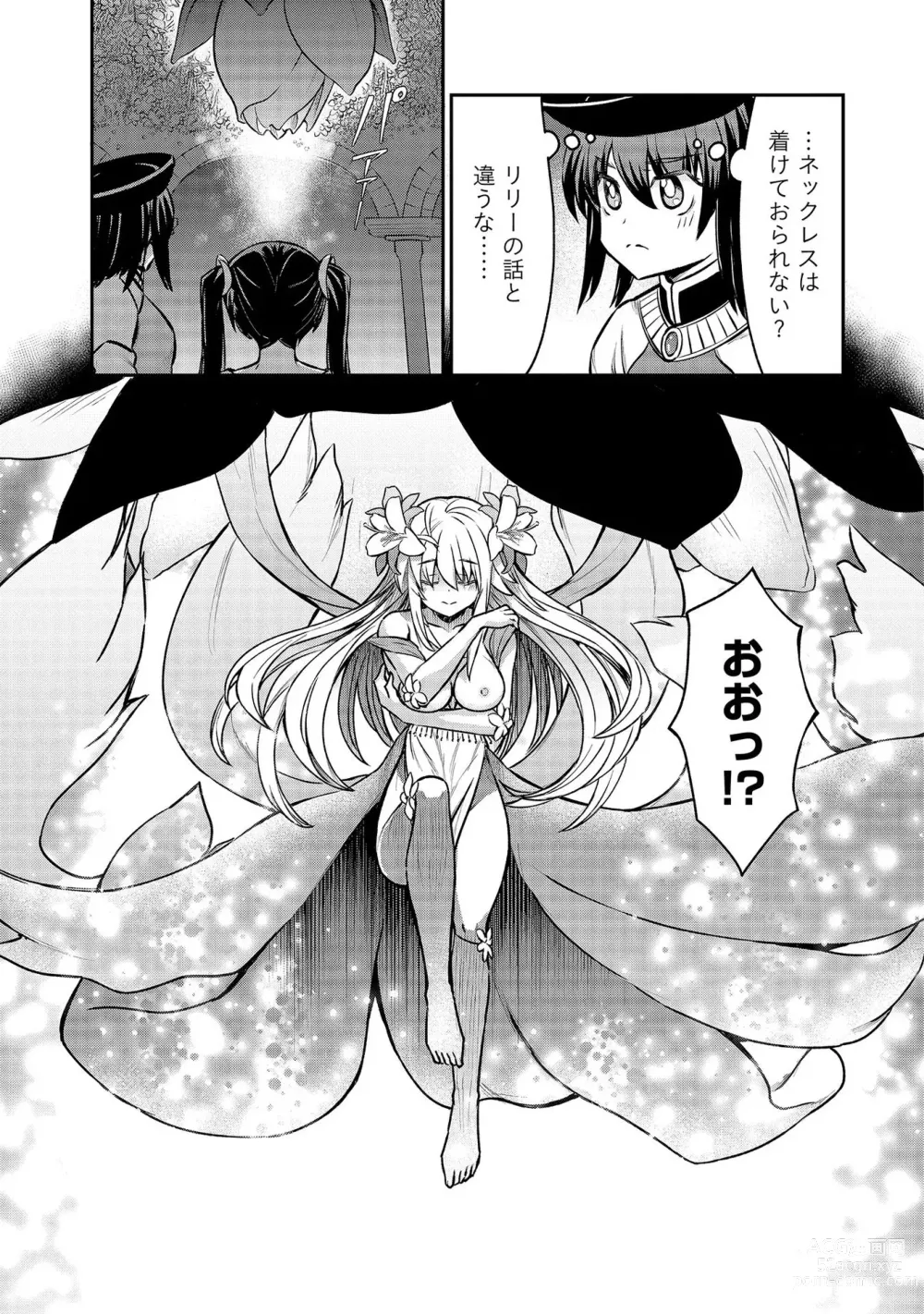 Page 141 of manga Kukkorose no Himekishi to nari, Yuri Shoukan de Hataraku koto ni Narimashita vol.4