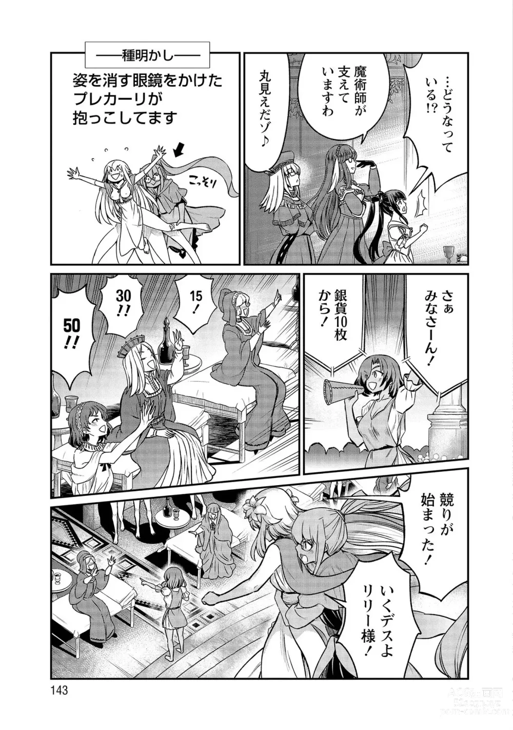 Page 143 of manga Kukkorose no Himekishi to nari, Yuri Shoukan de Hataraku koto ni Narimashita vol.4