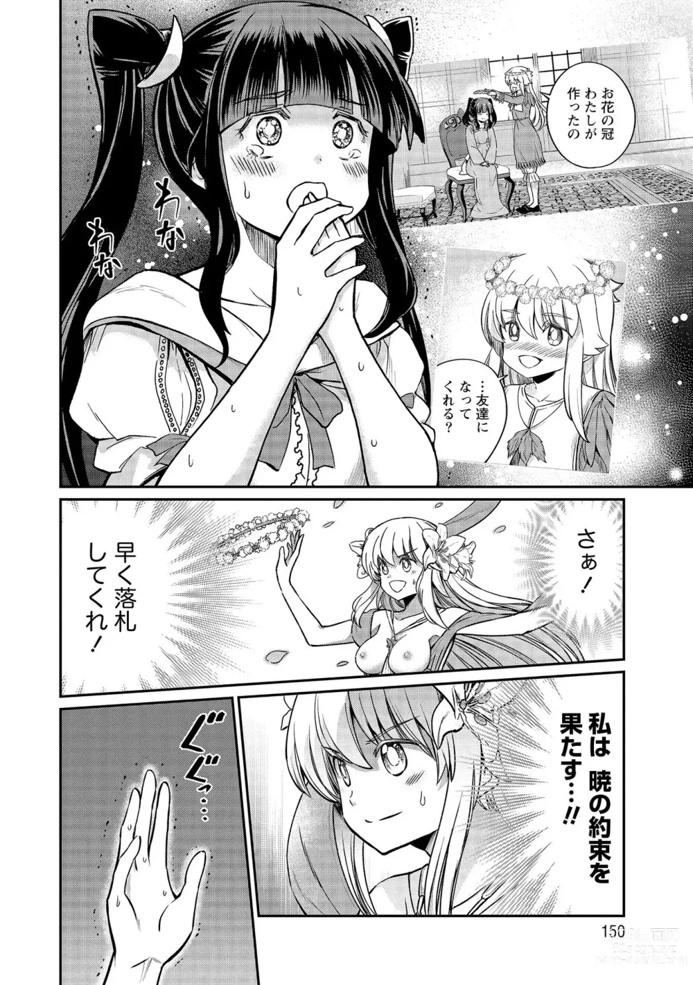 Page 150 of manga Kukkorose no Himekishi to nari, Yuri Shoukan de Hataraku koto ni Narimashita vol.4