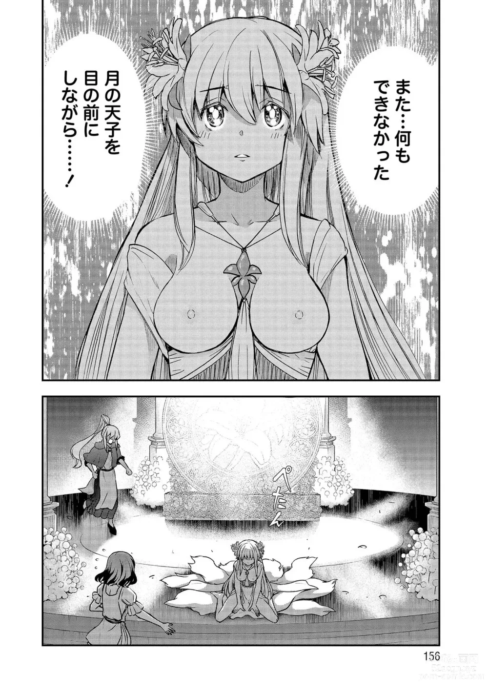 Page 156 of manga Kukkorose no Himekishi to nari, Yuri Shoukan de Hataraku koto ni Narimashita vol.4