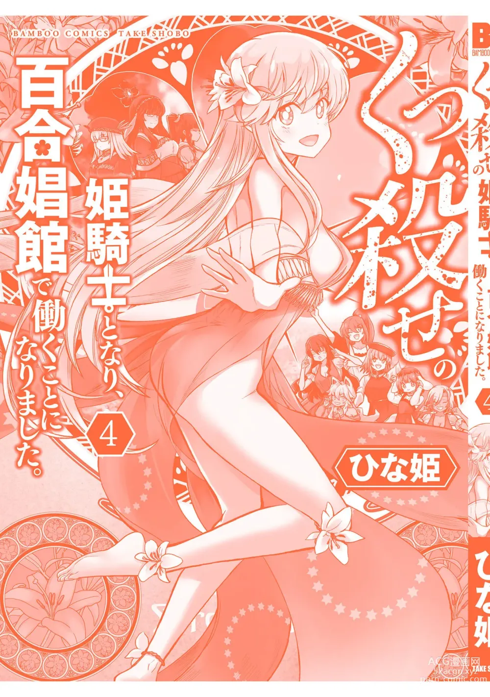 Page 163 of manga Kukkorose no Himekishi to nari, Yuri Shoukan de Hataraku koto ni Narimashita vol.4