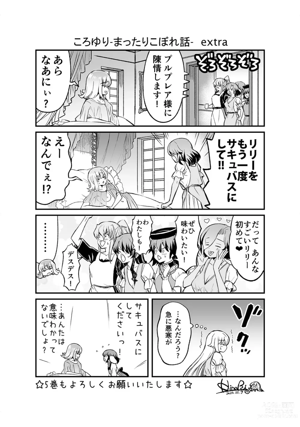 Page 167 of manga Kukkorose no Himekishi to nari, Yuri Shoukan de Hataraku koto ni Narimashita vol.4