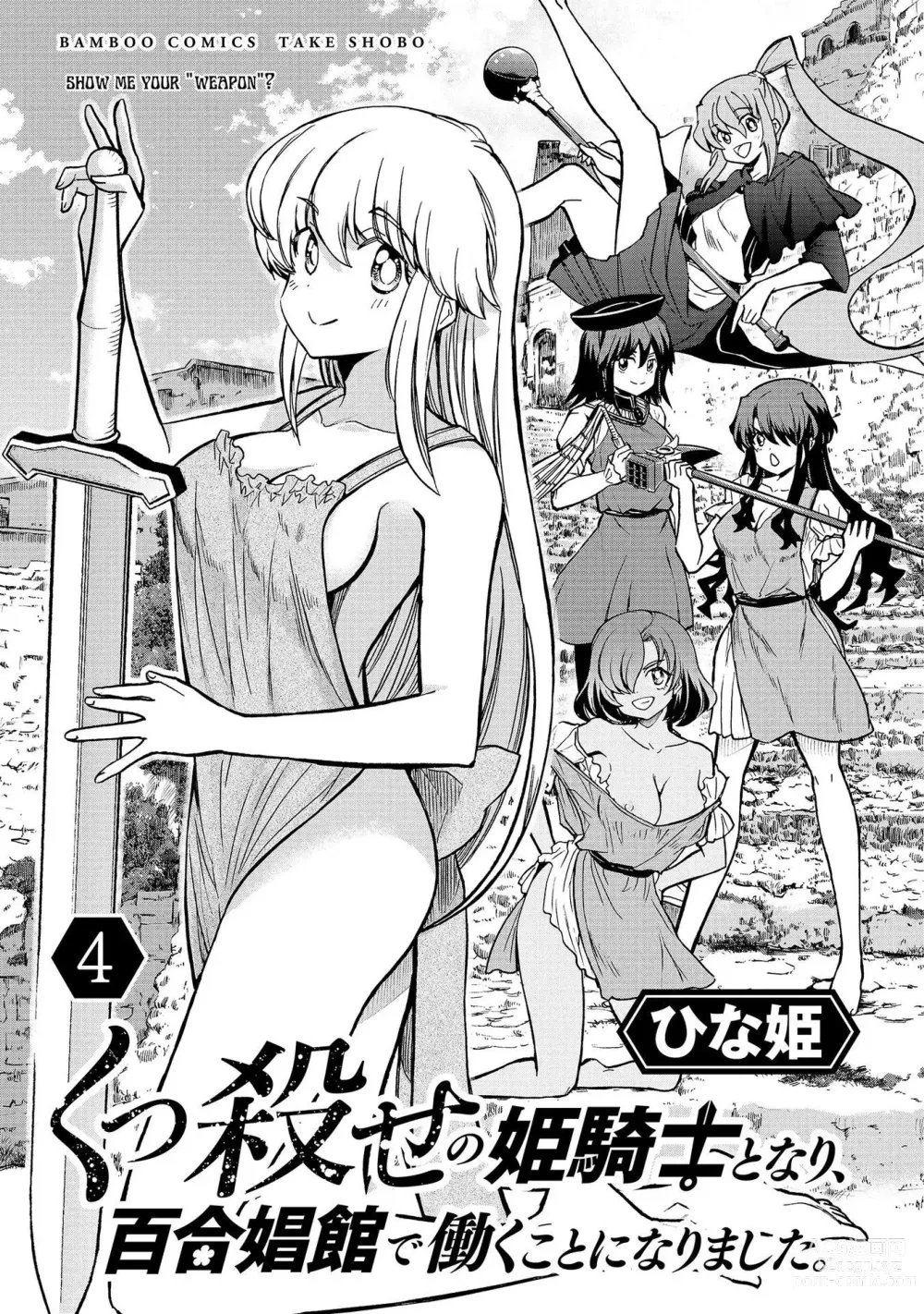 Page 3 of manga Kukkorose no Himekishi to nari, Yuri Shoukan de Hataraku koto ni Narimashita vol.4
