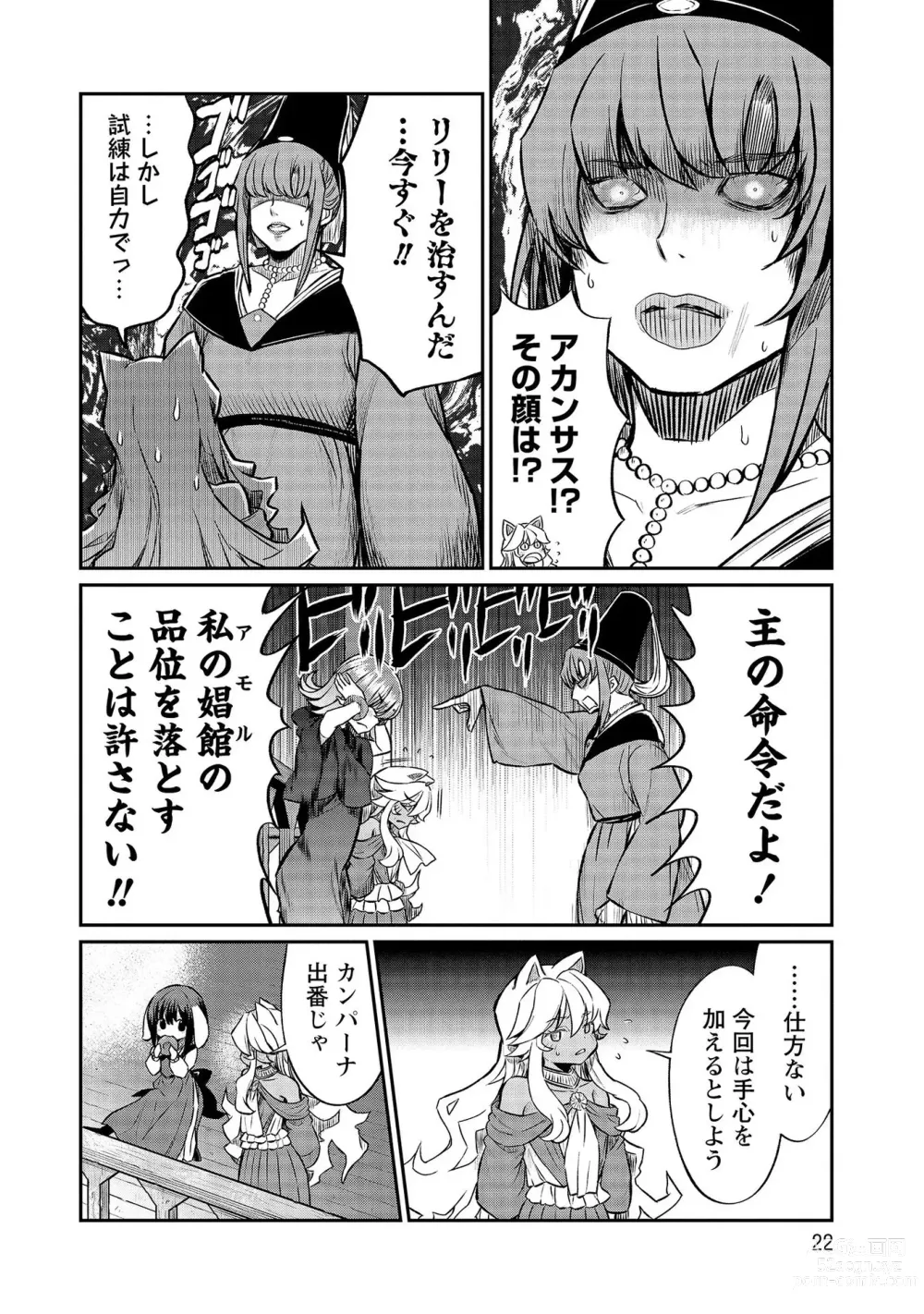 Page 22 of manga Kukkorose no Himekishi to nari, Yuri Shoukan de Hataraku koto ni Narimashita vol.4