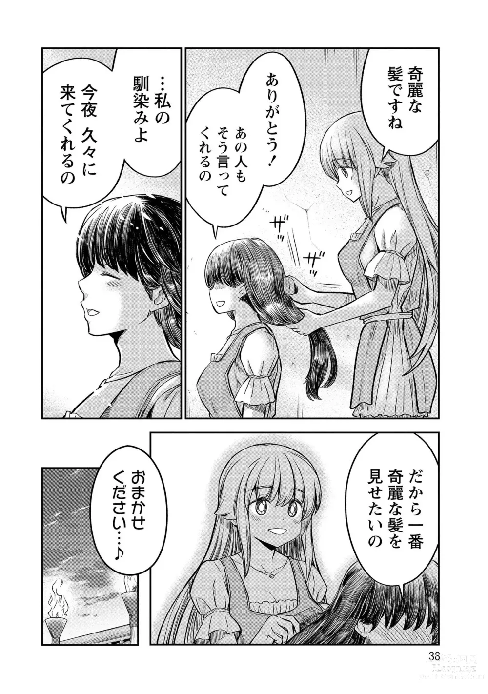 Page 38 of manga Kukkorose no Himekishi to nari, Yuri Shoukan de Hataraku koto ni Narimashita vol.4